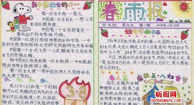 五年级春雨报三八妇女节手抄报