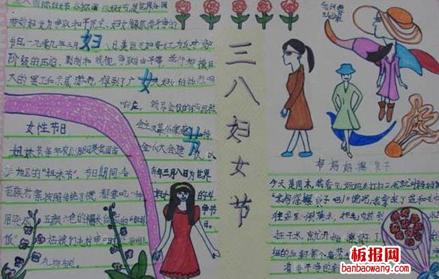 三年级小学生三八妇女节手抄报