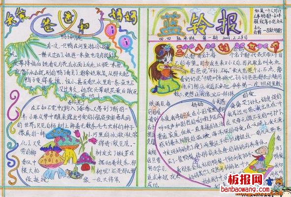 蓝铃报国际三八妇女节手抄报