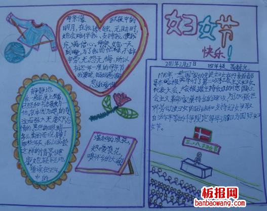 国际三八妇女节快乐手抄报