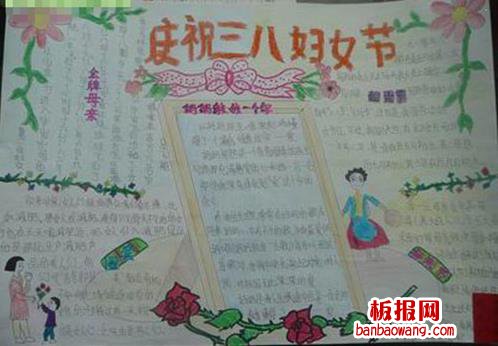 庆祝三八妇女节手抄报