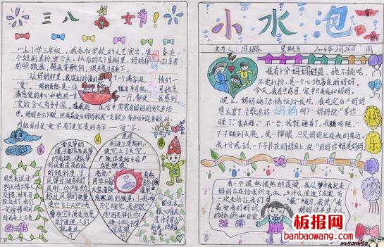 小水泡三八妇女节手抄报