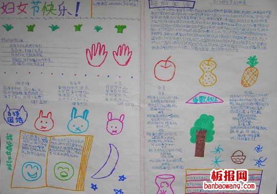 各种可爱的三八妇女节手抄报
