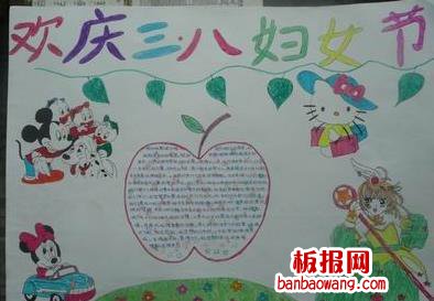 欢庆三八妇女节的简单创意手抄报