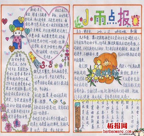 小雨点报报纸风格三八妇女节手抄报