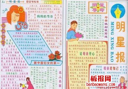三八妇女节手抄报