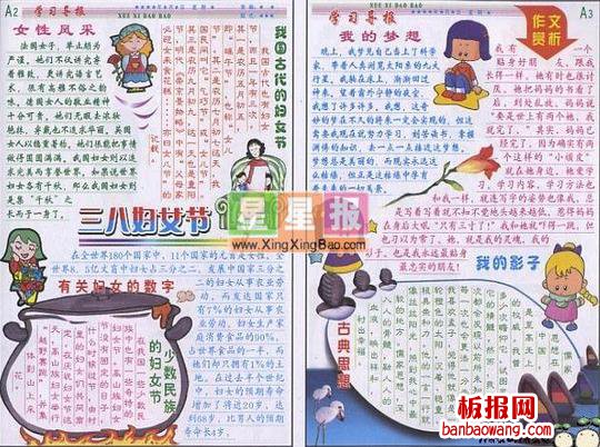 各种图案造型的三八妇女节手抄报