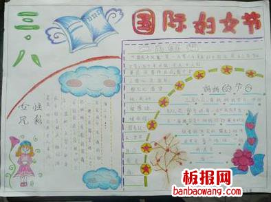 三八国际妇女节手抄报