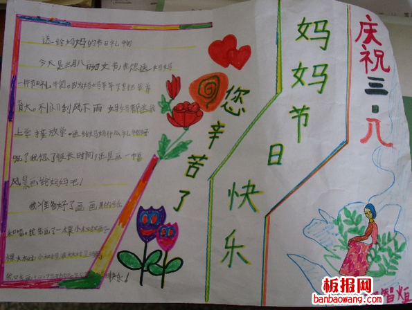 妇女节手抄报图片