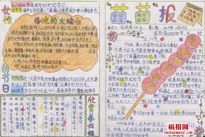 妇女节手抄报 女性的节日
