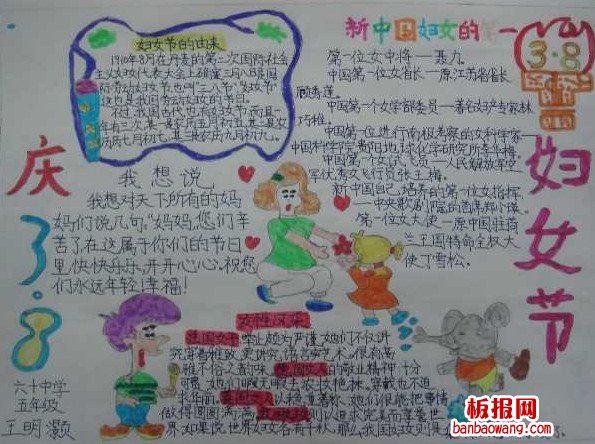妇女节手抄报 庆三八
