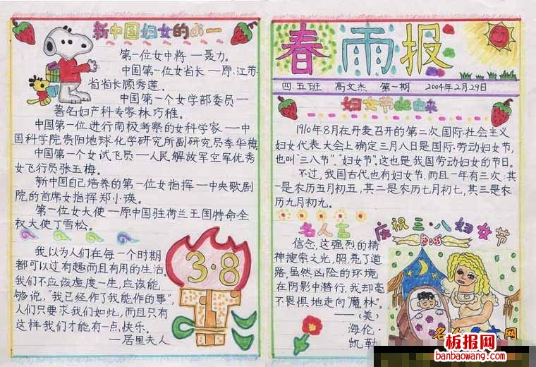 妇女节手抄报 妇女节的由来