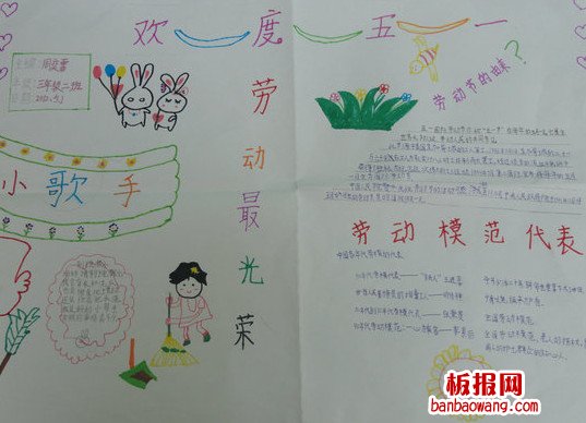 五一劳动节手抄报 欢度五一