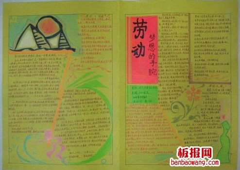 五一劳动节手抄报 劳动是梦想的手腕