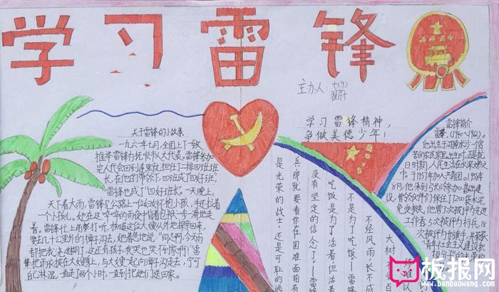 好看的学雷锋手抄报图片，三月旗帜