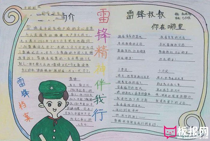 学雷锋手抄报图片大全，雷锋精神永驻