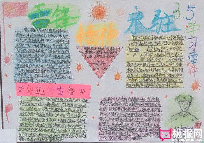学雷锋手抄报图片大全，雷锋精神永驻