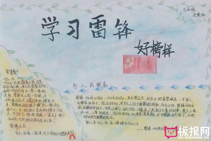 学雷锋手抄报图片大全，学习雷锋