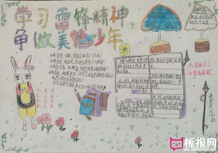 学雷锋手抄报图片大全，争做美德少年