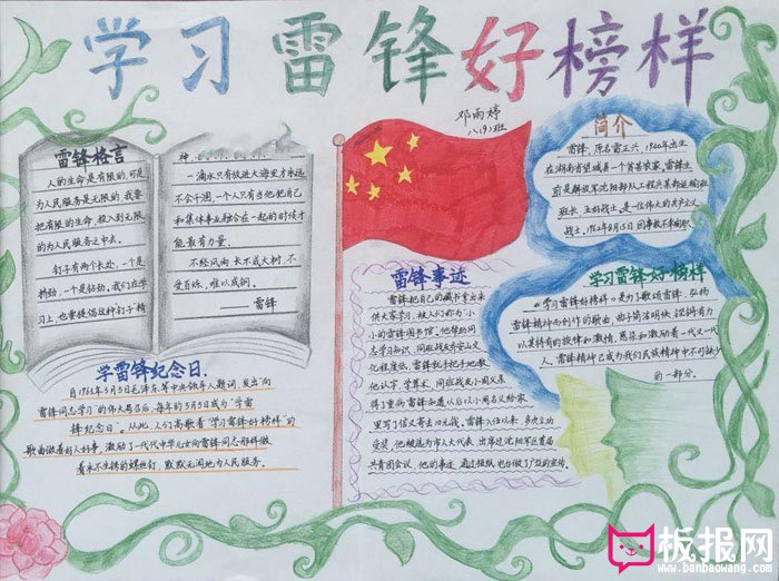 学雷锋手抄报图片大全，学雷锋纪念日