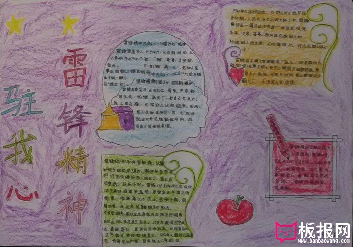 学雷锋手抄报图片大全，雷锋精神驻我心