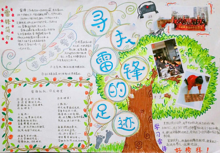 学雷锋手抄报简单又漂亮，寻找雷锋的足迹