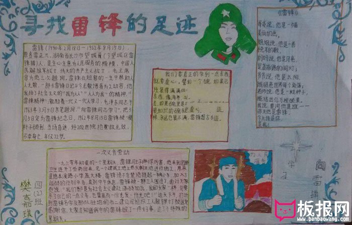 学雷锋手抄报图片大全，寻找雷锋的足迹