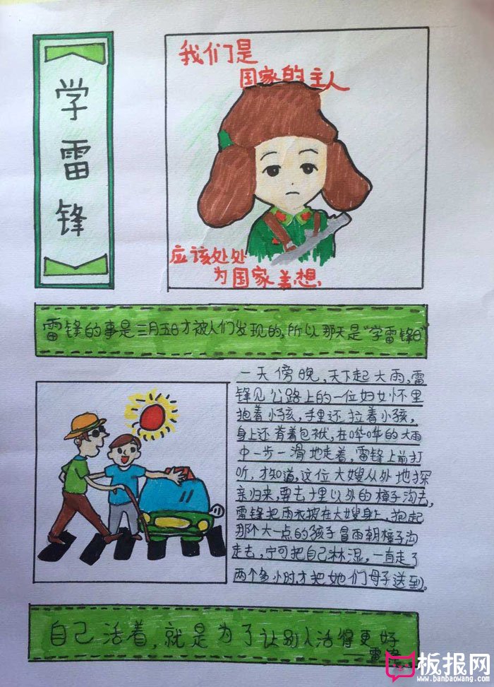 小学生学雷锋手抄报，学雷锋