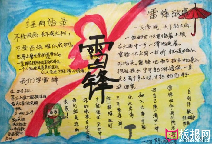 小学生学雷锋手抄报，我们学雷锋