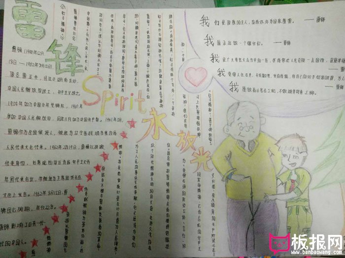 小学生学雷锋手抄报，雷锋精神永放光芒