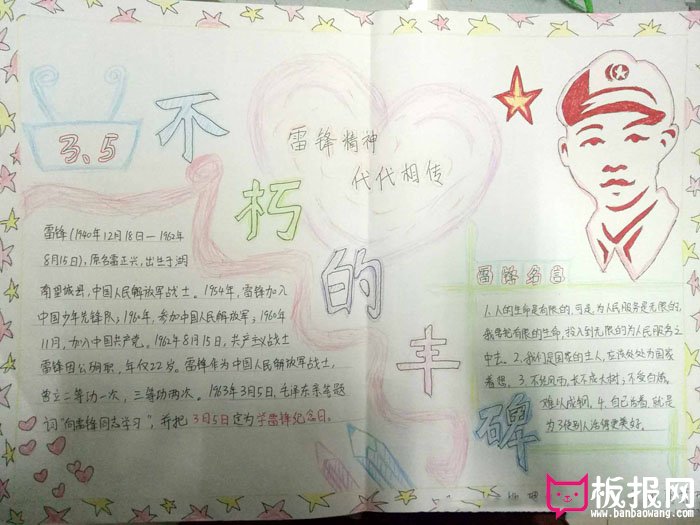 漂亮的小学生学雷锋手抄报，不朽的丰碑