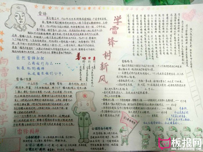 漂亮的学雷锋手抄报图片，向雷锋同志学习