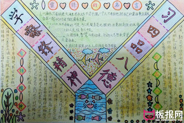 雷锋手抄报图片，学雷锋精神