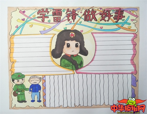 学雷锋手抄报简单好看