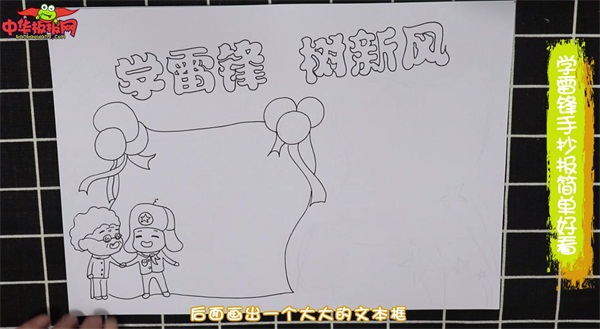 学雷锋手抄报简单好看