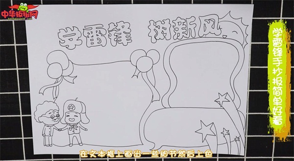 学雷锋手抄报简单好看