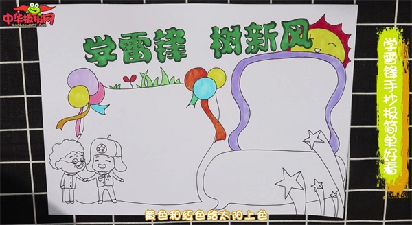 学雷锋手抄报简单好看