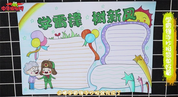 学雷锋手抄报简单好看