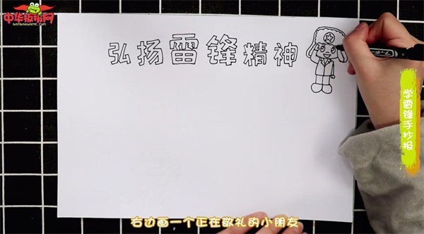 学雷锋手抄报
