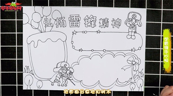 学雷锋手抄报
