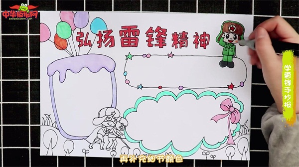 学雷锋手抄报