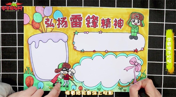 学雷锋手抄报