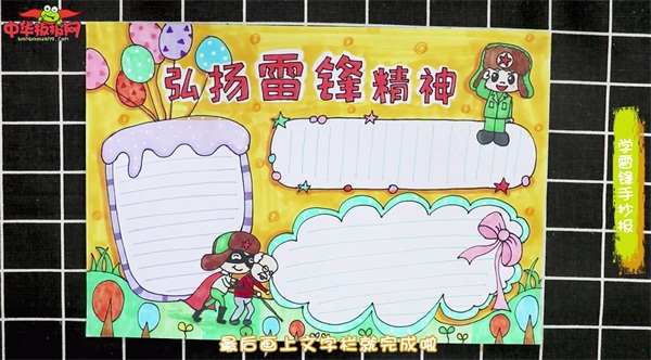 学雷锋手抄报