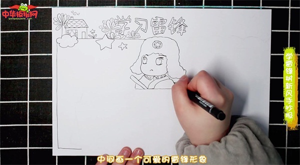 学雷锋树新风手抄报