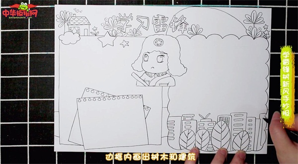 学雷锋树新风手抄报