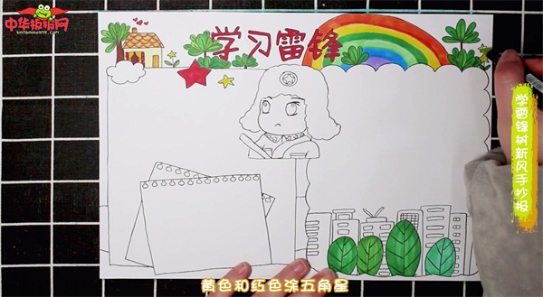 学雷锋树新风手抄报