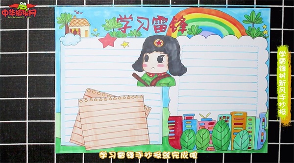 学雷锋树新风手抄报