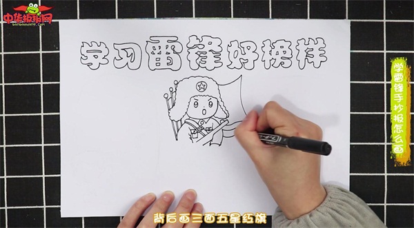 学雷锋手抄报怎么画