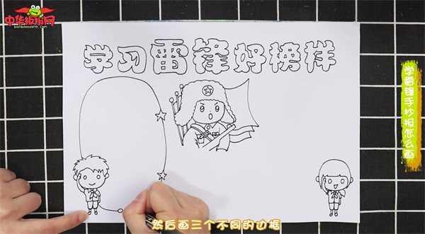 学雷锋手抄报怎么画