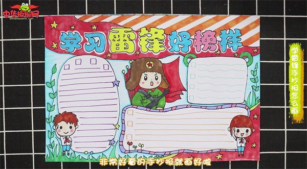 学雷锋手抄报怎么画